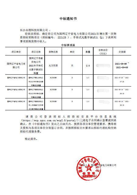 長沙永程科技有限公司,繼電保護(hù),合并單元,電子式互感器,智能變電站,數(shù)字測試儀,光數(shù)字萬用表,手持式測試儀,報(bào)文分析儀,智能終端,MU 長沙永程科技有限公司,繼電保護(hù),合并單元,電子式互感器,智能變電站,數(shù)字測試儀,光數(shù)字萬用表,手持式測試儀,報(bào)文分析儀,智能終端,MU